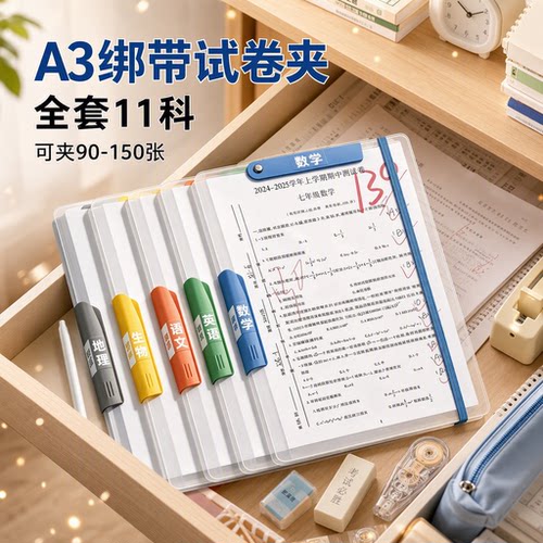 【夹120张】升级加宽绑带试卷夹