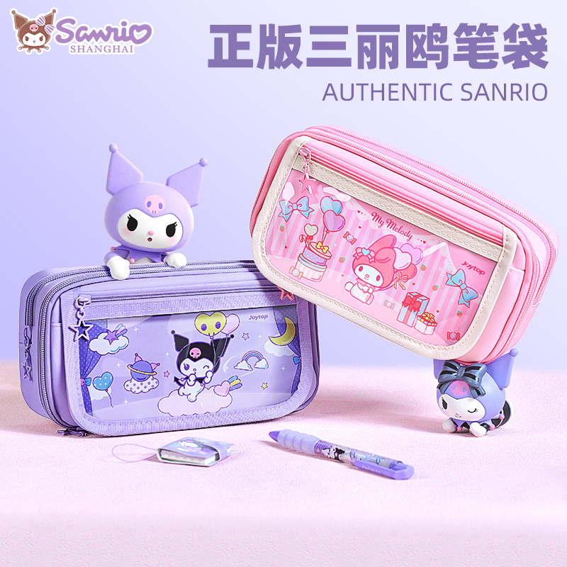正版三丽鸥笔袋2025新款小学生文具盒大容量铅笔盒初中生专用文具袋文具盒高颜值ins风一年级美乐蒂收纳痛包