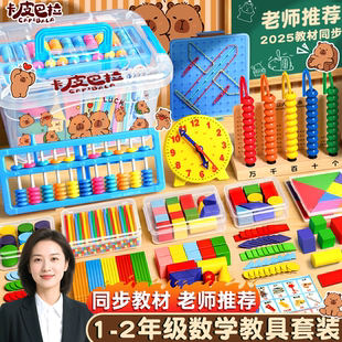 一年级数学教具全套二三年级钟表计数器学习用品开学必备学具套装