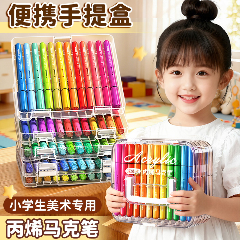 直液式丙烯马克笔画笔美术专用48可叠色不透色软头炳稀笔芯彩色笔24色儿童可水洗水彩笔小学生幼儿园绘画用笔