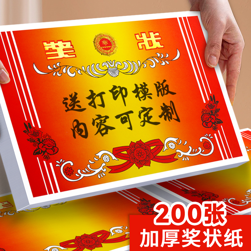 a4小学生奖状纸打印可定制
