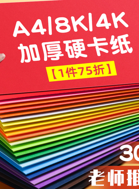 硬卡纸彩色加厚手工纸制作材料包a4纸学生幼儿园8K开儿童纸绘画4k黑色硬纸A3折纸画画彩纸纸板批发美术专用纸