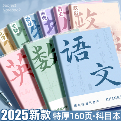 【送错题本】b5全套科目笔记本