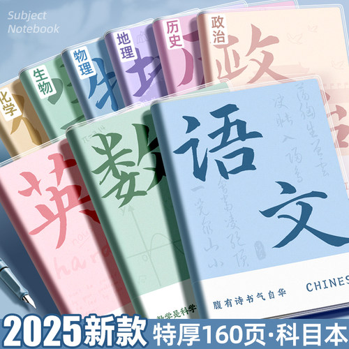 【送错题本】b5全套科目笔记本