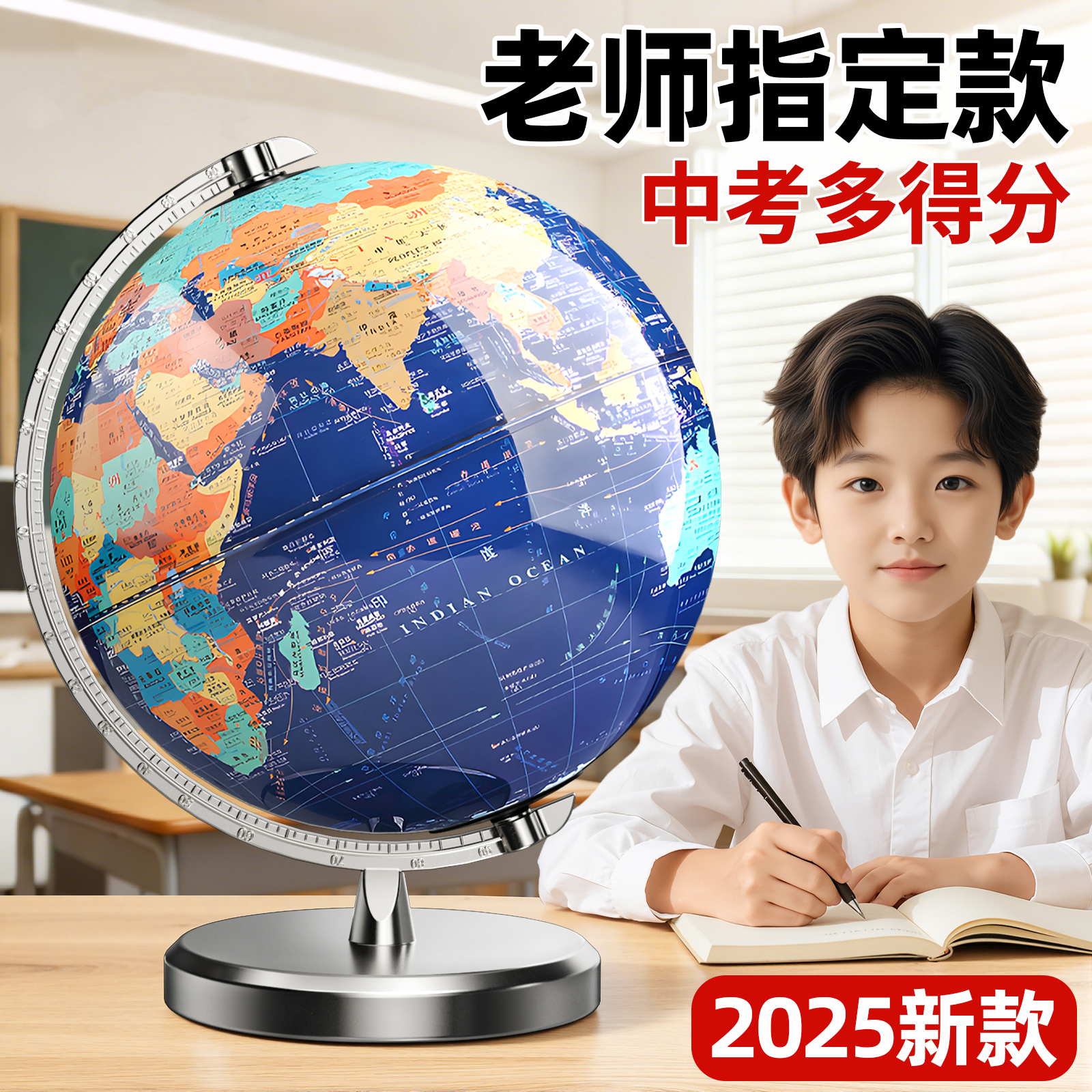 2025新款地球仪正版学生用