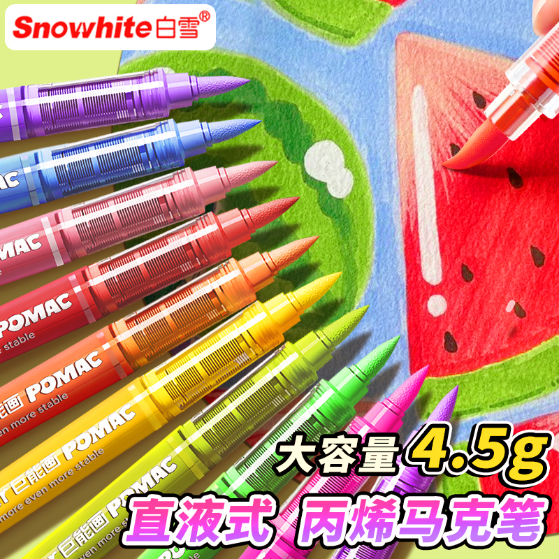 直液式丙烯马克笔小学生美术专用幼儿园儿童水彩笔可水洗可叠色不透色绘画笔笔芯48色绘画24彩色笔软头