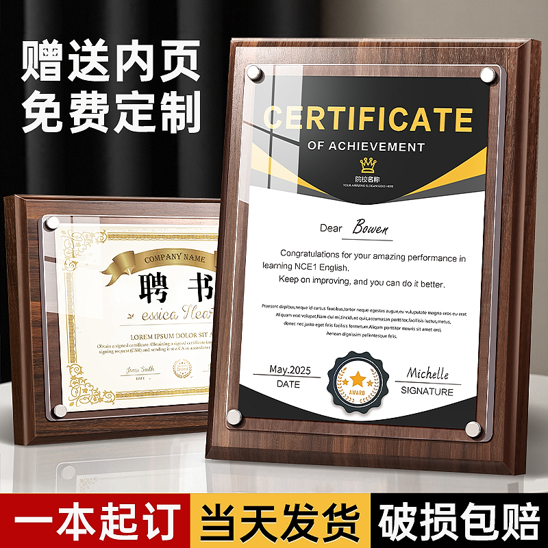 木质奖牌证书展示框免费定制打印