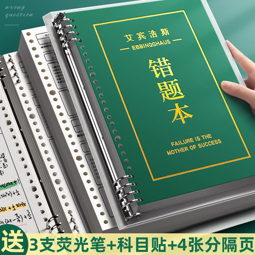 慢作活页错题本错题整理神器