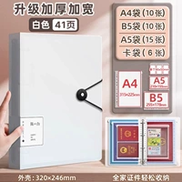 ❤️Для семейного использования [улучшенное утолщение/белый 41 шт.] (листы А4/10 + листы В5/10 + листы А5/15 + карман для карточек/6 шт.)
