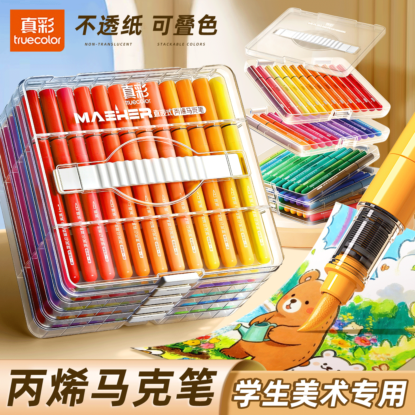 真彩直液式丙烯马克笔可叠色不透纸72色水彩笔学生美术专用绘画笔彩色笔小学生幼儿园可水洗儿童24色画画笔,文具电教/文化用品/商务用品,马克笔,淘宝优惠券,粉丝福利购,淘宝优惠卷
