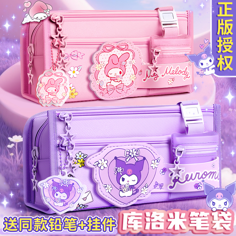 库洛米大容量正版授权笔袋送挂件