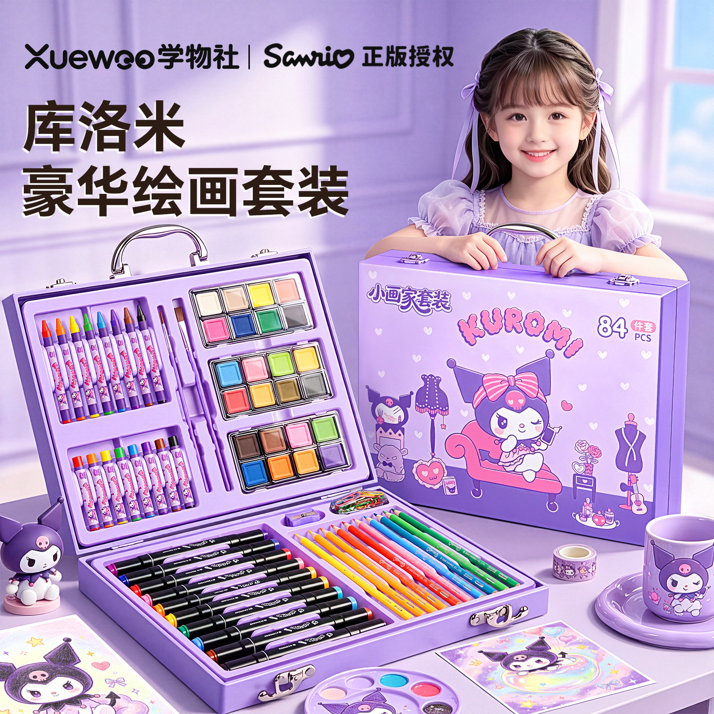 库洛米绘画套装礼盒送礼生日礼物水彩笔画画全套工具幼儿园小学生女孩美术彩色画笔可水洗开学新年圣诞节礼品