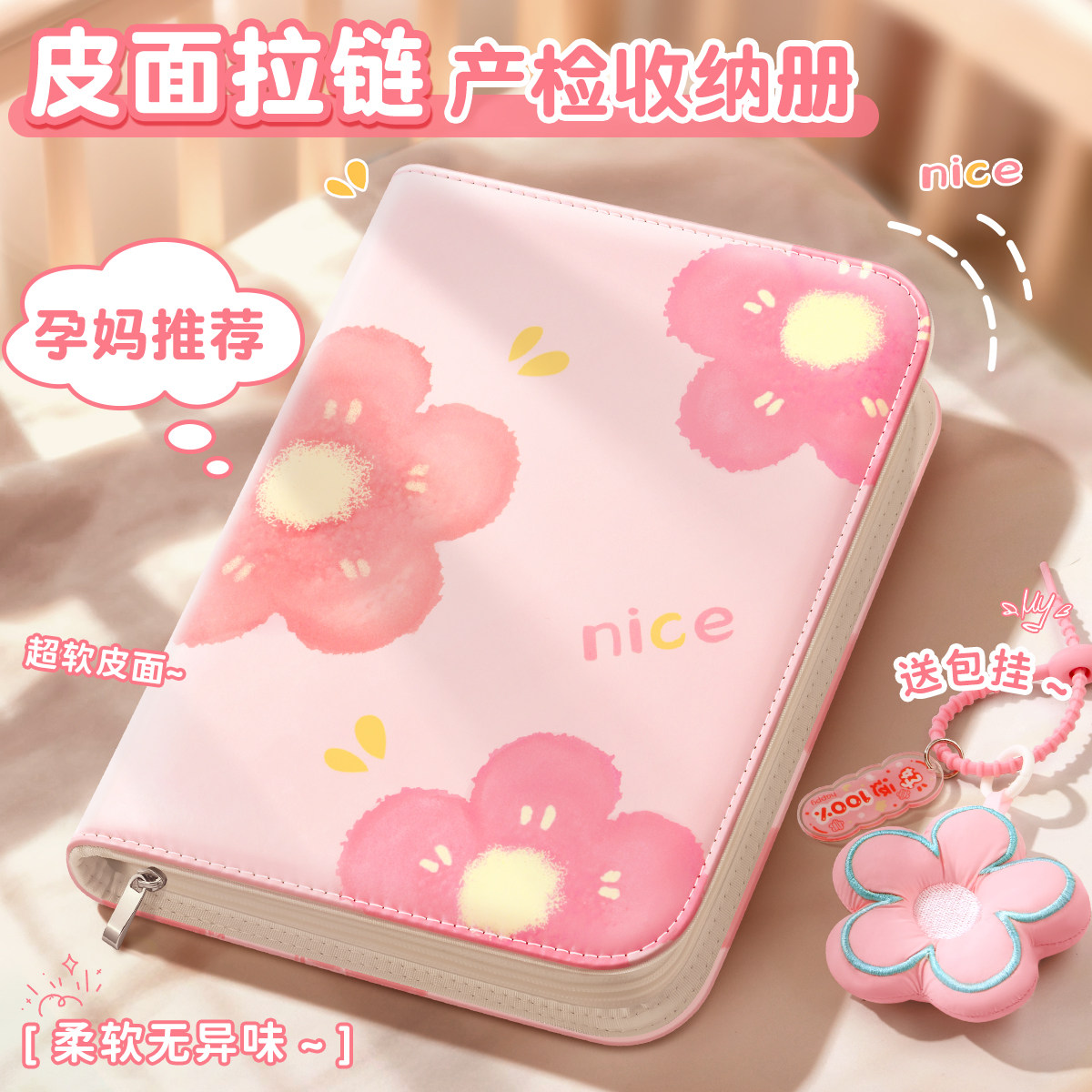 皮面拉链产检孕检收纳册资料收纳