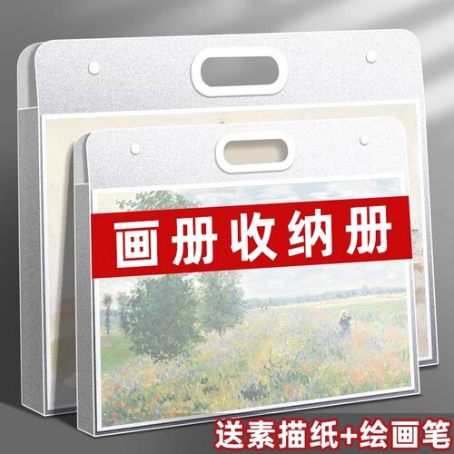 手提画册收纳册4K美术画稿收纳
