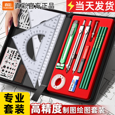 【高精度】真彩专业制图绘图工具
