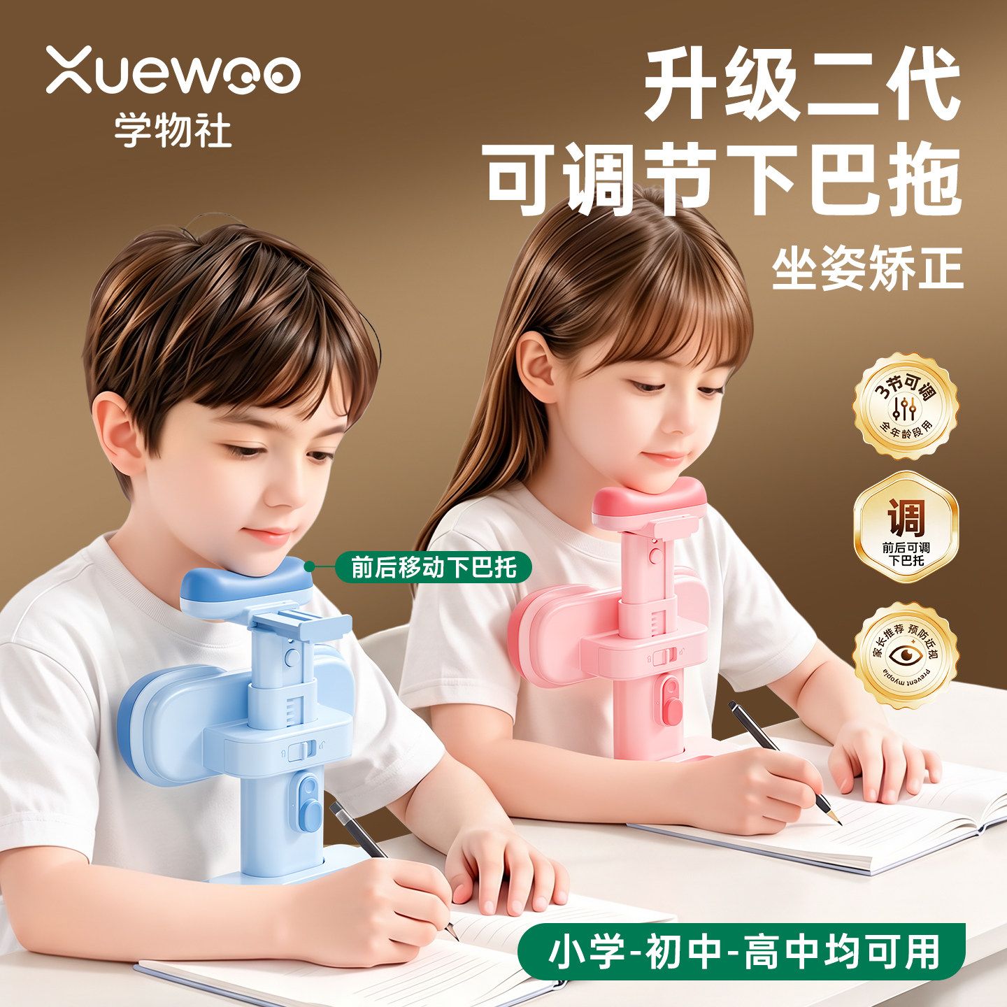 小学生坐姿矫正器升级二代可调节下巴托儿童写作业防低头驼背纠正神器桌面视力保护器初高中学生书写护眼正姿