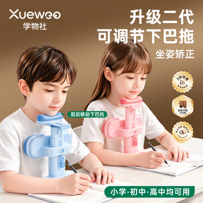 小学生坐姿矫正器升级二代可调节下巴托儿童写作业防低头驼背纠正神器桌面视力保护器初高中学生书写护眼正姿