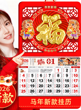 2026年新款大号挂历定制马年加厚福字年历家用挂墙创意日历中国风月历高档广告黄历手撕式万年高端新年月份牌