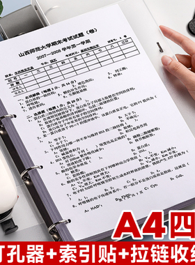 四孔a4打孔活页夹打孔器4孔文件夹a4纸夹子资料册收纳透明书夹子整理试卷神器外壳插页袋装订成册纸夹大容量