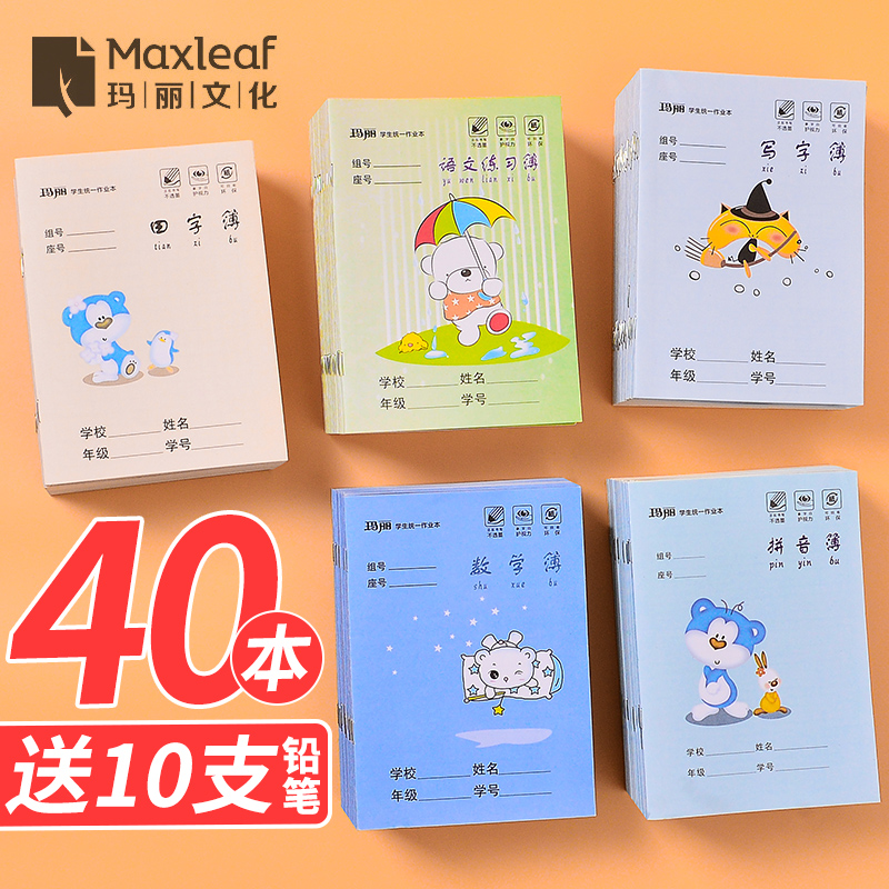 40±¾ÂêÀö×÷Òµ±¾ººÓïÆ´Òô±¾Ìï×Ö¸ñ×÷ÎÄÓ¢ÓïÁ·Ï°±¾Ð¡Ñ§Éú1-2Äê¼¶È«¹úͳһÅú·¢´óºÅÉú×Öд×ÖÊýѧС·½¸ñ±¾