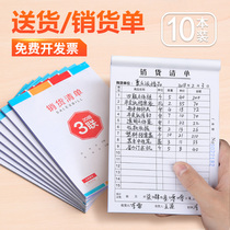 10本送货单销货清单二联三联单出货单销售清单订货出货单发货单两联单据2联3联发货售货单定做订制无碳复写纸