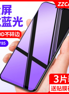 vivoy85钢化膜vivo手机y85全屏y85a覆盖丫85蓝光防窥vovoy85高清85a防摔抗蓝光防窥屏vivi防偷窥vⅰvo防指纹