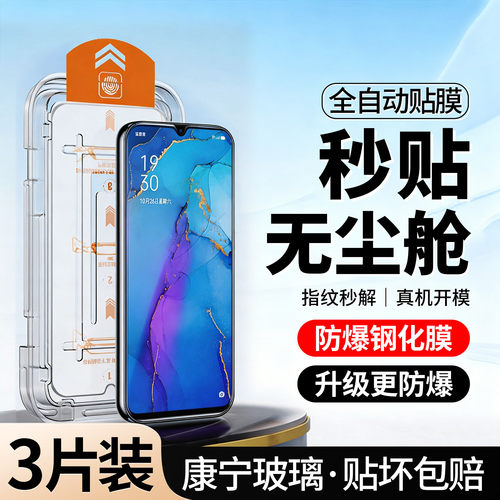 新无尘舱｜适用OPPOReno3钢化膜