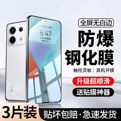 适用红米Note13钢化膜全屏手机膜