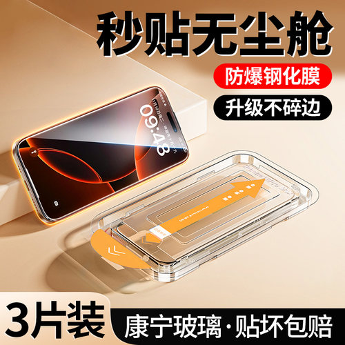升级无尘仓｜适用iPhone16钢化膜