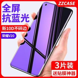 适用荣耀v20钢化膜honorv20手机华为蓝光防窥屏pct一al10防窥honor全屏覆盖抗蓝光防摔全包防指纹高清防偷窥