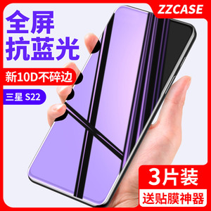 适用三星Galaxy S22钢化膜s22+手机s22 s22十全屏高清防窥防摔覆盖防偷窥抗蓝光防指纹玻璃防窥屏