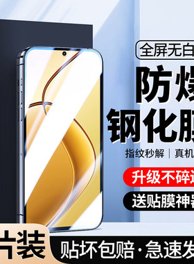 [全屏钻石膜]适用realme真我12钢化膜12x手机realme12防窥十二5g防偷窥oppo高清防摔rmx覆盖蓝光12×防指纹