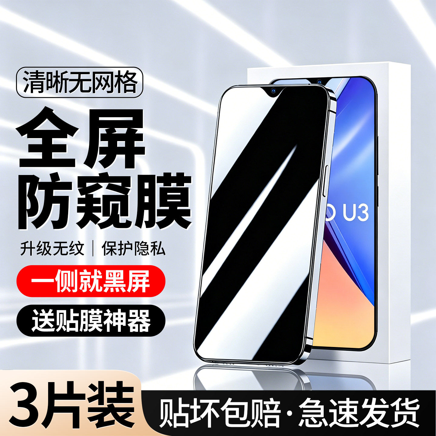 [升级防偷窥]适用iQOOU3钢化膜防窥vivo U3全屏U3x手机vivou3防爆iqoo爱酷防窥视vivoiqoou3防窥屏iqoou3x - 实物图