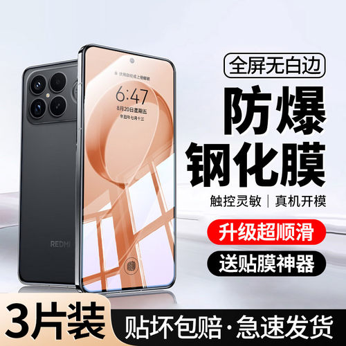 [全屏防摔]适用红米K90钢化膜