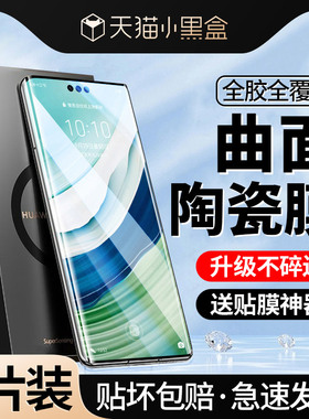 [全胶贴合]适用华为mate60pro手机膜mete60rs非凡大师m60por+曲面mt60钢化膜mat全屏防窥十防偷窥mata钢化膜