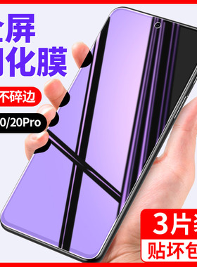 适用于荣耀畅玩20钢化膜华为20pro手机防窥全屏koz一aloo玩畅蓝光20a高清al00防偷窥防摔-全包防指纹por覆盖