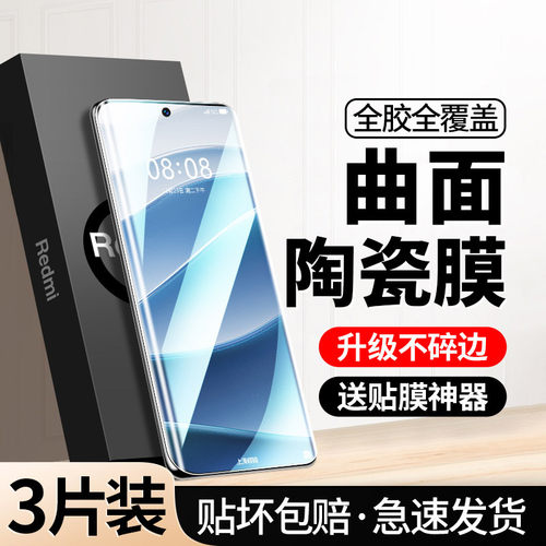 [曲面]适用红米Note14Pro手机膜
