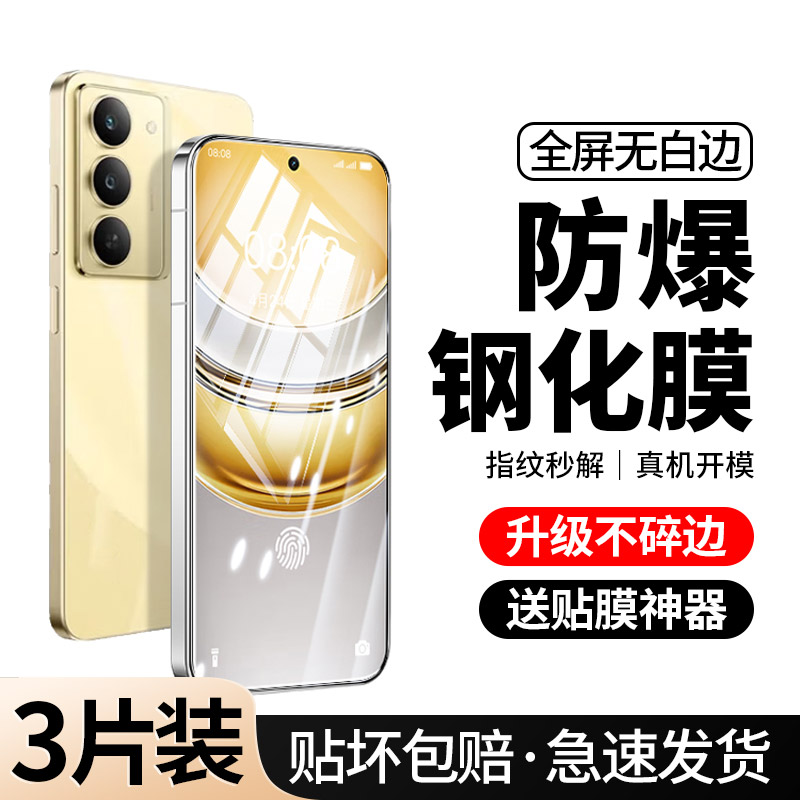 [全屏防摔]适用真我V60钢化膜
