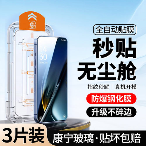 升级无尘仓｜适用OPPOK11钢化膜