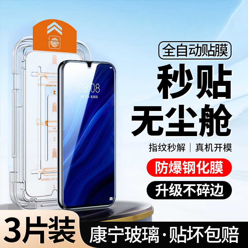 [升级无尘仓]适用华为p30钢化膜秒贴合huawei手机全屏p30防窥p3o除尘舱防偷窥华p30高清防摔华为覆盖蓝光