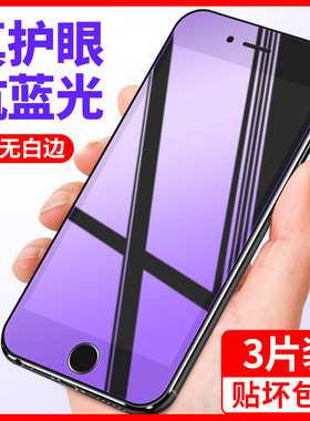 适用苹果8plus钢化膜8p手机iphone8全包边ip防窥iphone全屏i8抗蓝光plus高清8splus防偷窥spul半屏s8防摔八8x