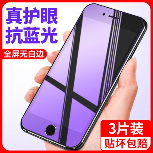 适用iPhone8钢化膜Plus全屏防爆