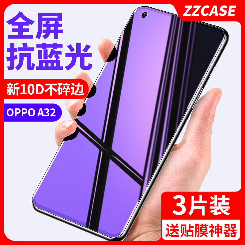 适用oppoA32钢化膜全屏手机防爆