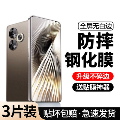 [全屏防摔]适用红米Turbo3钢化膜