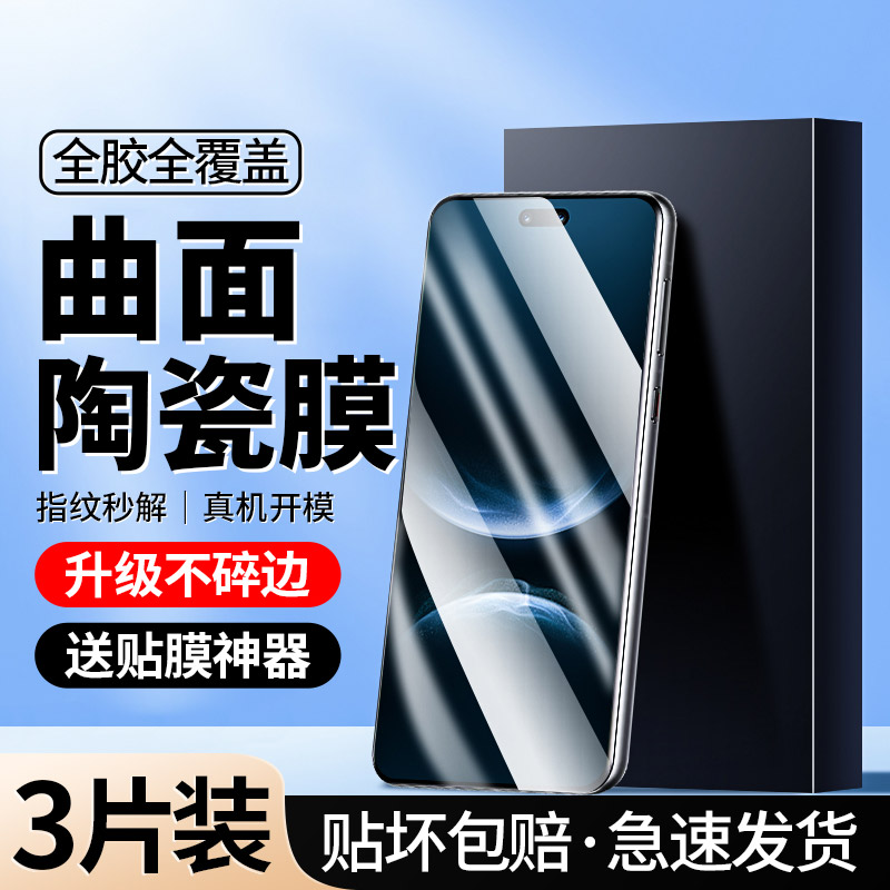 [秒解锁]华为Nova14Pro手机膜