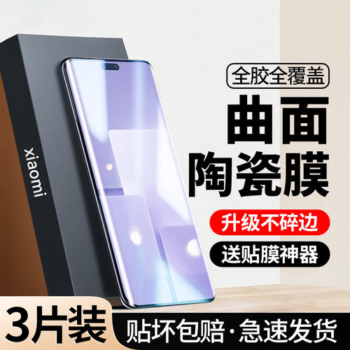 [秒解锁]适用小米Civi3手机膜