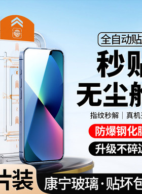 [升级无尘仓]适用iPhone13钢化膜全屏13pro手机13promax十三por防窥iPhone苹果13mini防偷窥pm防摔ip13覆盖