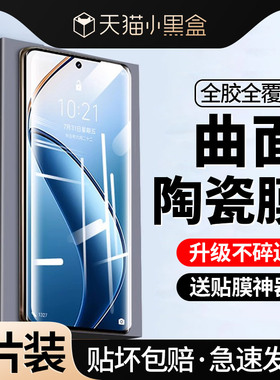[全胶贴合]适用真我12pro手机膜realme12por+陶瓷膜至尊版曲面全胶12pr0十全屏防窥防偷窥防摔覆盖曲屏钢化膜