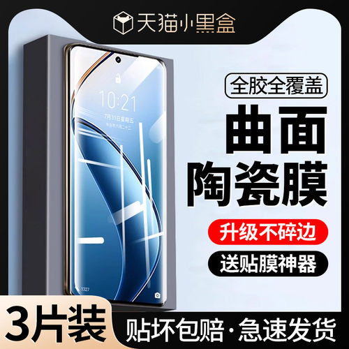 [秒解锁]适用真我12Pro+手机膜