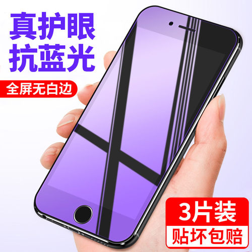 适用iPhone8钢化膜Plus全屏防爆